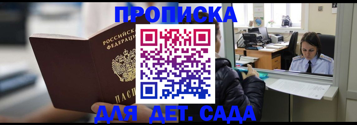 временная прописка в Ясногорске