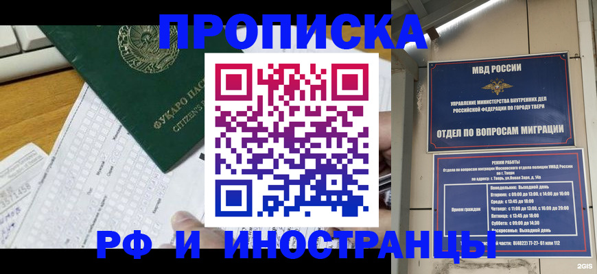 временная регистрация недорого в Ясногорске
