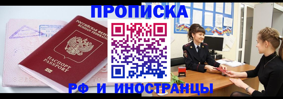 прописка иностранных граждан в Ясногорске