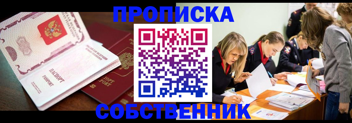 прописка для работы в Ясногорске
