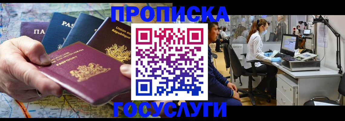 прописка ребенка в Ясногорске